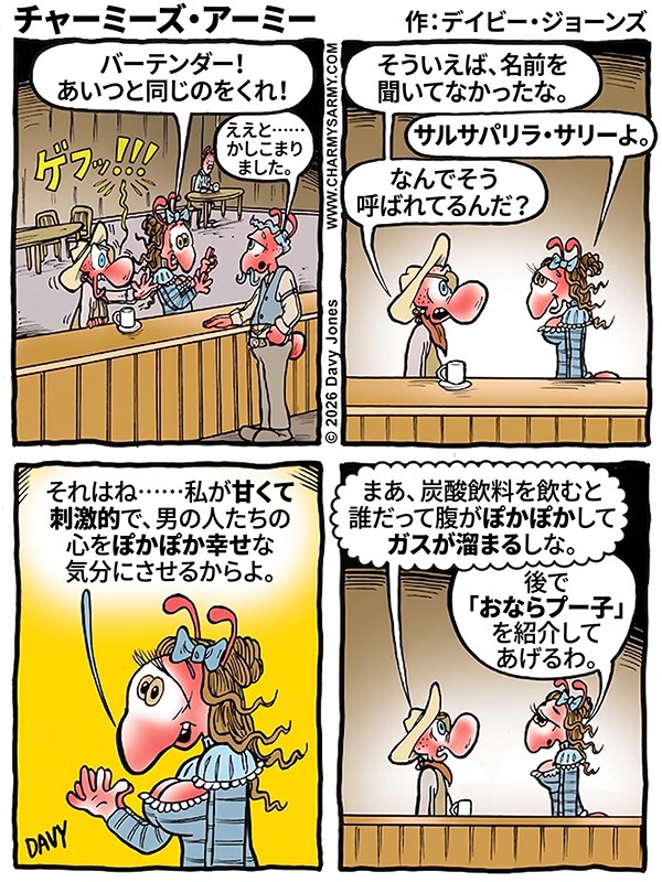 チャーミーズ・アーミー 公式ブログ — グーサーがサリーに出会ったとき — 第11章：ロマンス、轟音、そして屁理屈