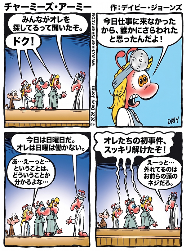 『チャーミーズ・アーミー』コミック連載 — ポンコツ探偵団 — 第6話:日曜定休日:事件もお頭もスカッと解決?!