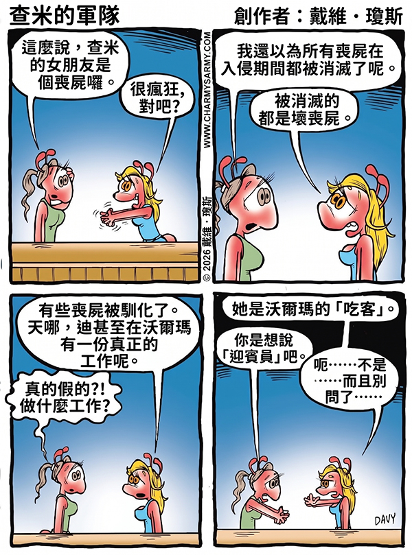查米军团：党已死：博客 2：企业驯化之道