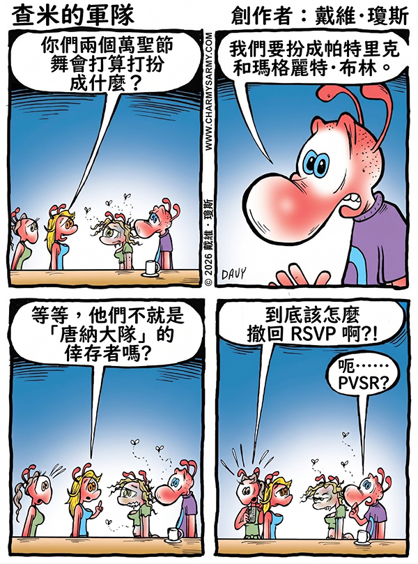 今天的漫畫裡,一個殭屍去參加萬聖節舞會。