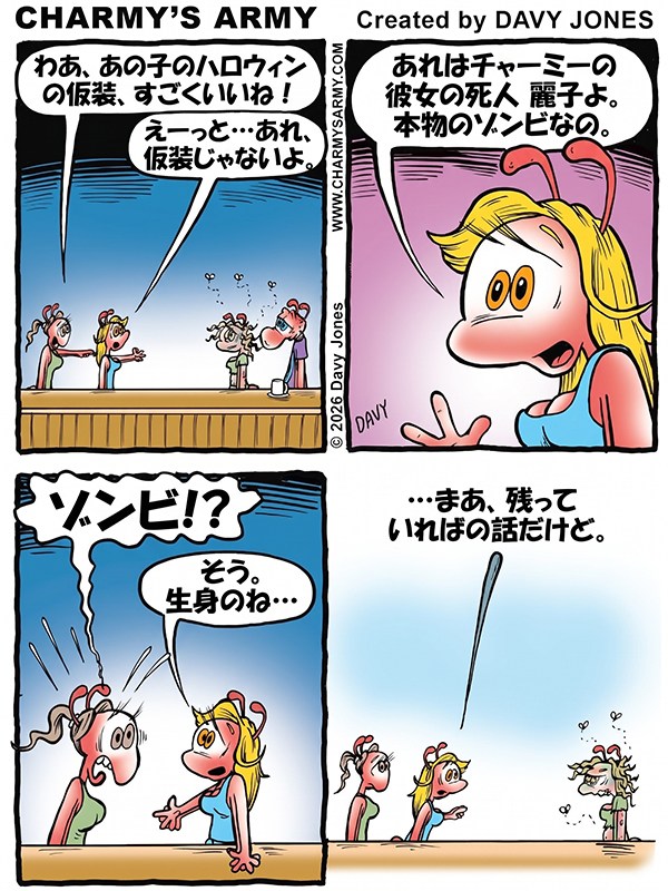 チャーミーズ・アーミー — パーティーは終わった –&nbsp;第1話：腐敗のなかの愛