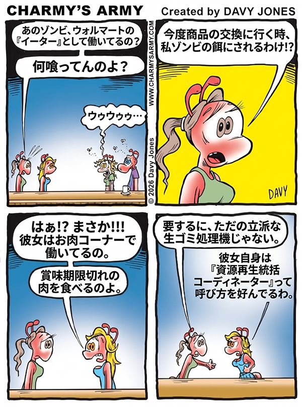 今日のコミックでは、ゾンビがハロウィーン・パーティーに繰り出します。